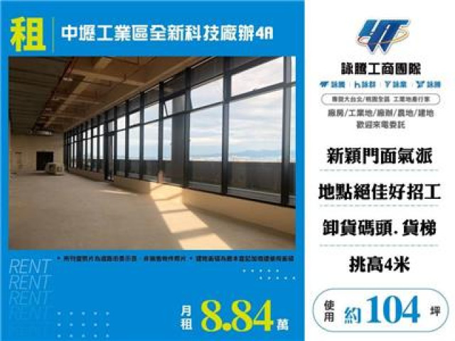 中壢工業區全新科技廠辦4A