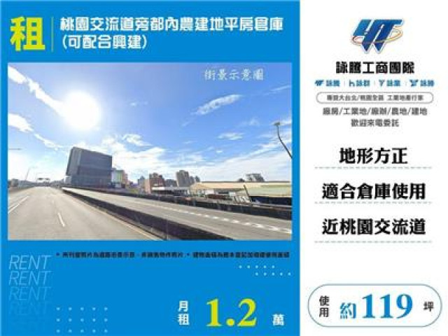 交流道旁都內農建地倉庫(可配合興建