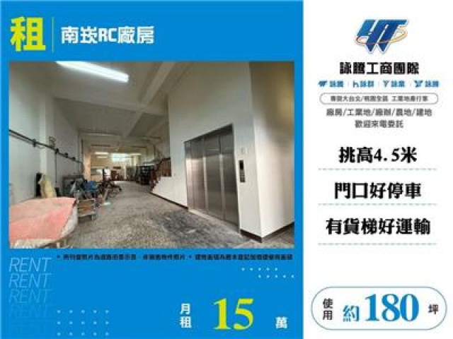 南崁RC廠房