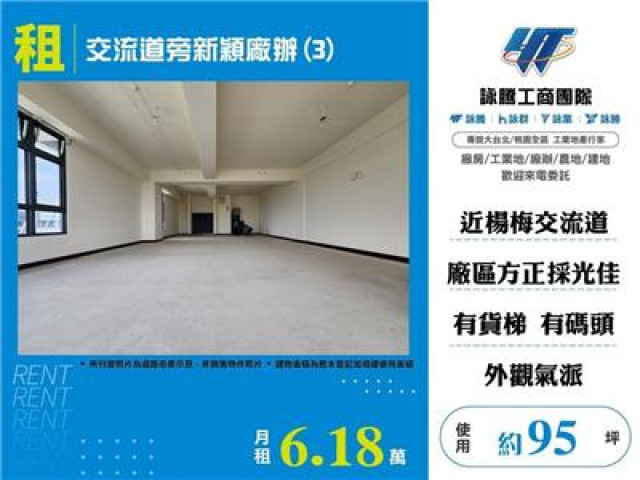 交流道旁新穎廠辦(3)