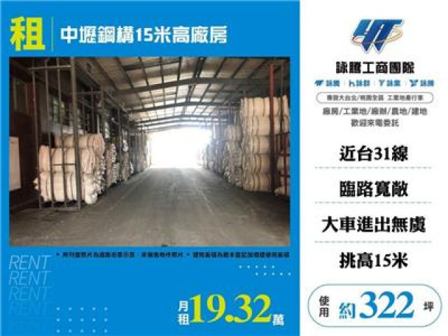 中壢鋼構15米高廠房
