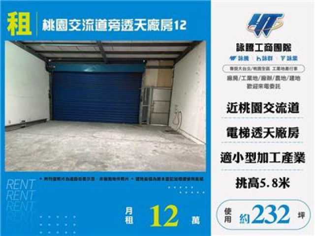 桃園交流道旁透天廠房12