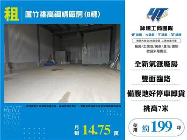 蘆竹挑高鋼構廠房(B棟)