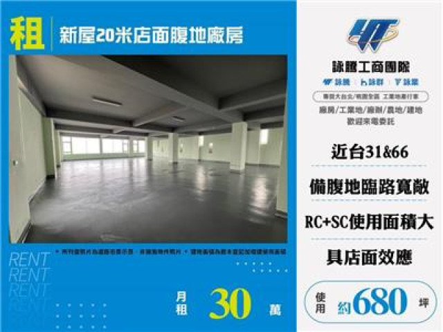 新屋20米店面腹地廠房