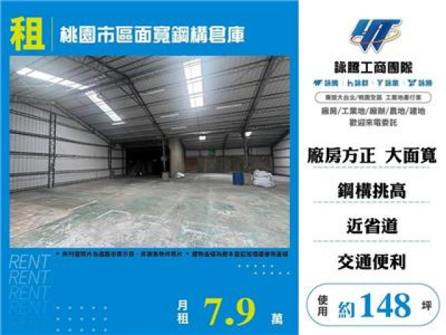 桃園市區面寬鋼構倉庫
