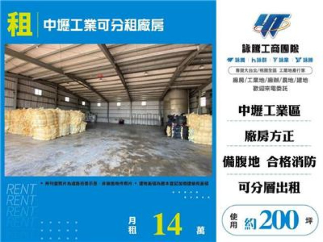 中壢工業可分租廠房