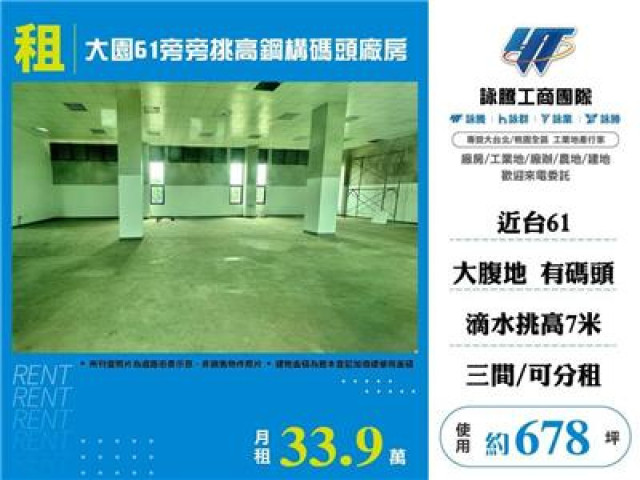 大園61旁挑高鋼構碼頭廠房B