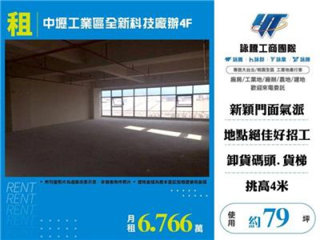 中壢工業區全新科技廠辦4F