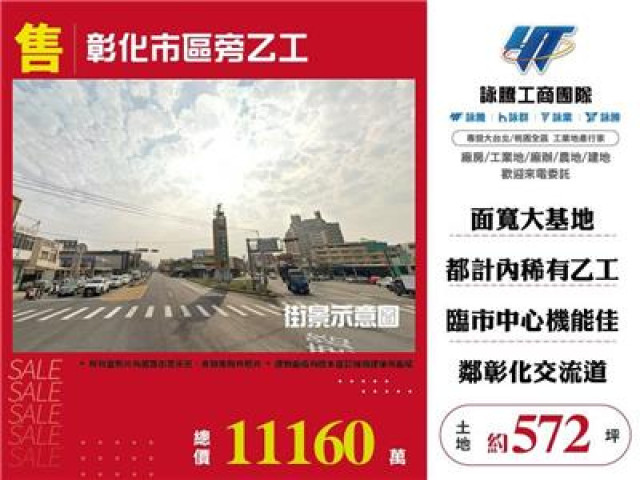 彰化市區旁乙工