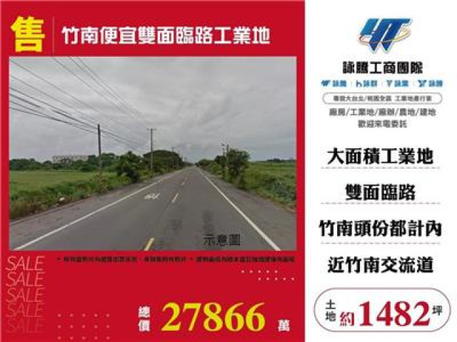 竹南便宜雙面臨路工業地