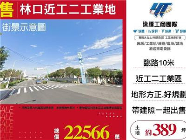 林口近工二工業地