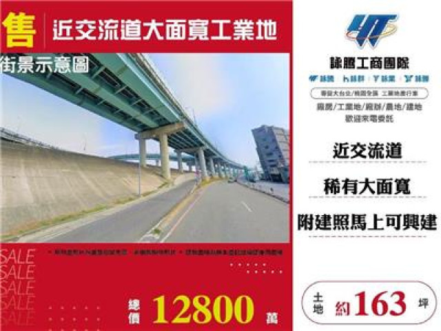 近交流道大面寬工業地