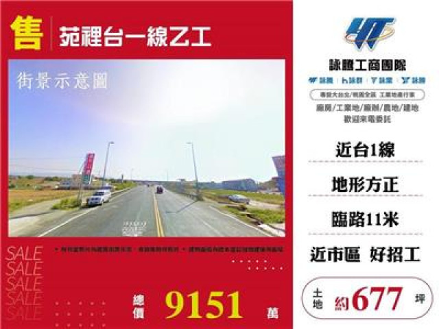 苑裡台一線乙工