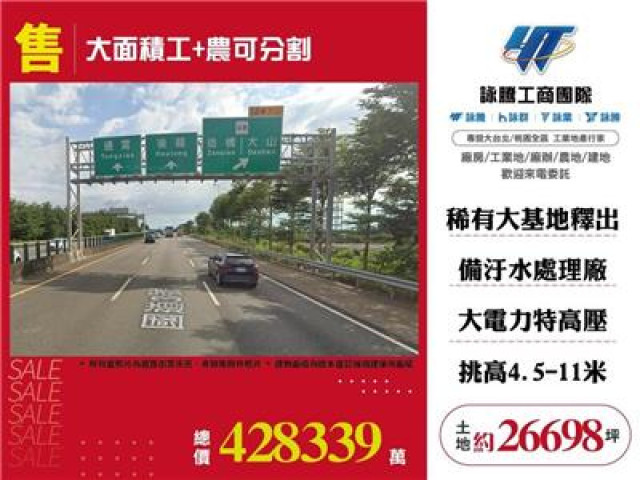 大面積工+農可分割