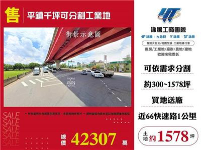 平鎮千坪可分割工業地