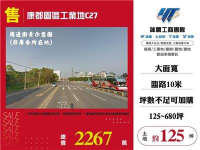 康郡園區工業地C27