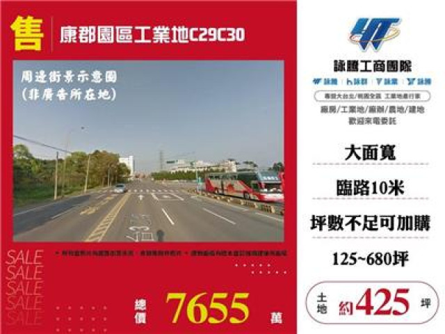 康郡園區工業地C29C30