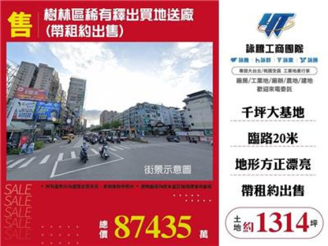 樹林區稀有釋出買地送廠(帶租約出售)