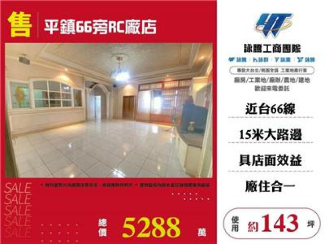 平鎮66旁RC廠店