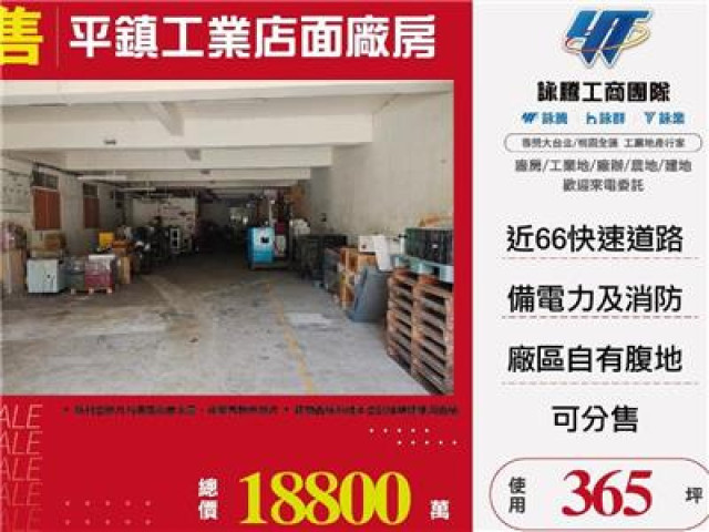 平鎮工業店面廠房