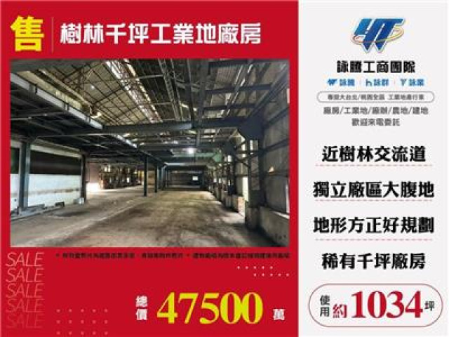 樹林千坪工業地廠房