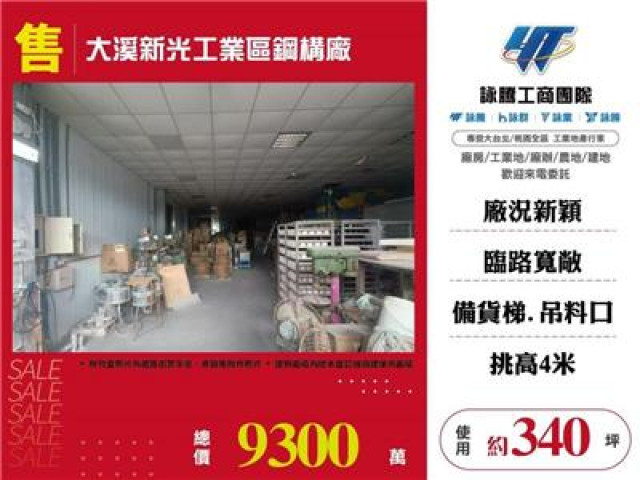 大溪新光工業區鋼構廠房