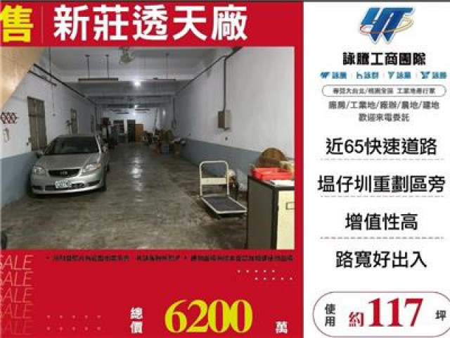 新莊透天廠