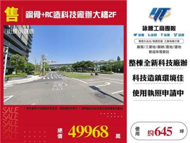 鋼骨+RC造科技廠辦大樓(2F)