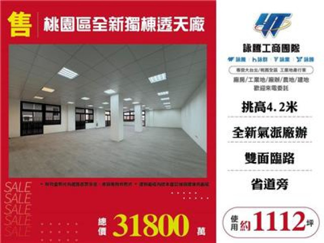 桃園區全新獨棟透天廠房