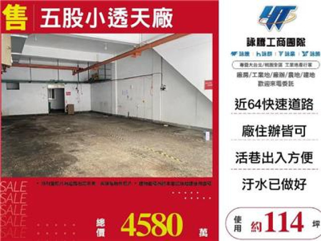 五股小透天廠