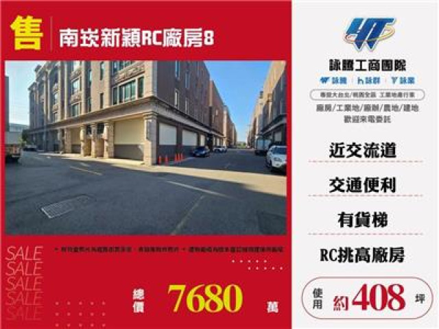 南崁新穎RC廠房8