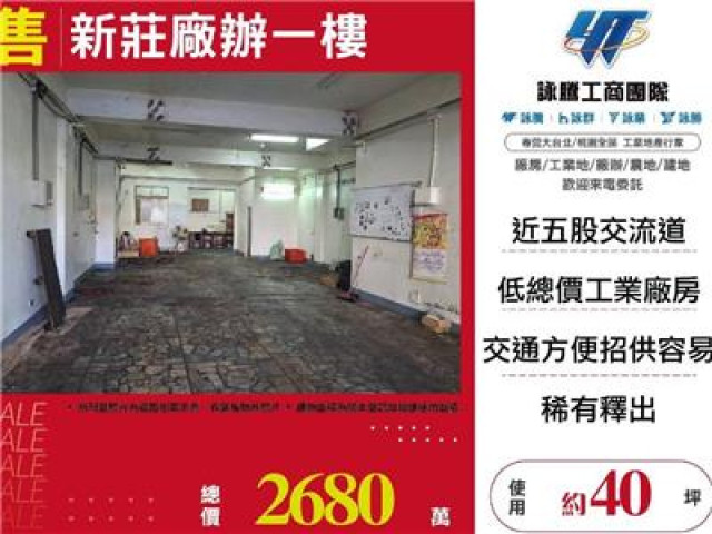 新莊廠辦一樓