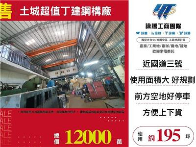 土城超值丁建鋼構廠