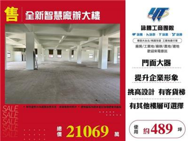 全新智慧廠辦大樓1F