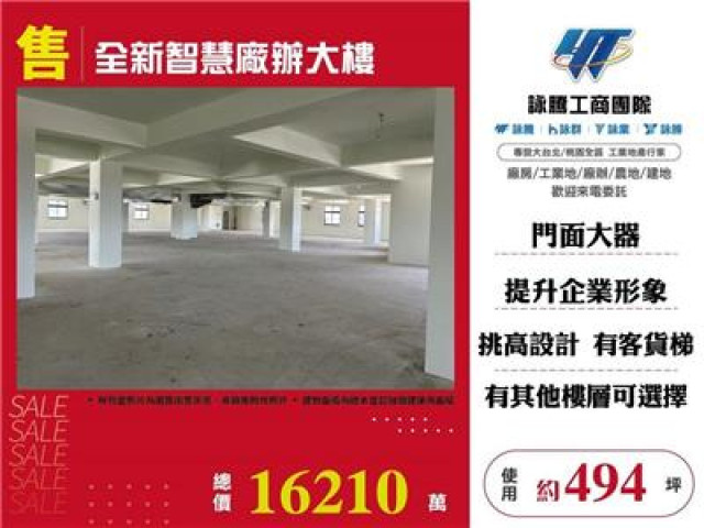 全新智慧廠辦大樓4F