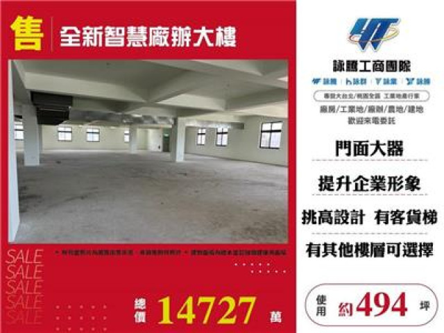 全新智慧廠辦大樓5F