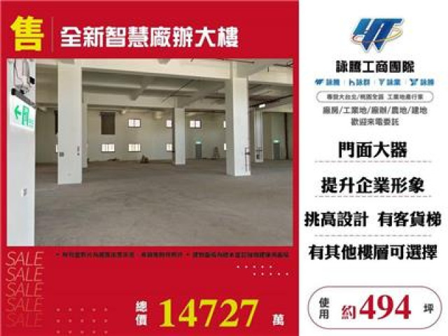 全新智慧廠辦大樓6F