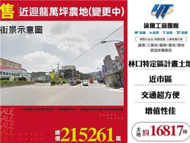 近迴龍萬坪農地(變更中)