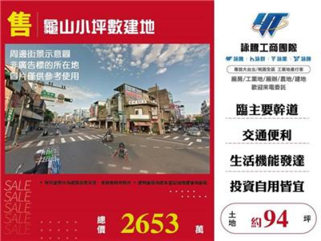 龜山小坪數建地
