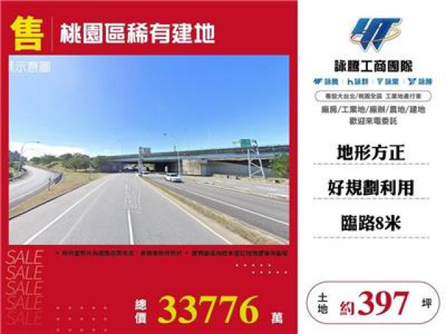 桃園區稀有建地