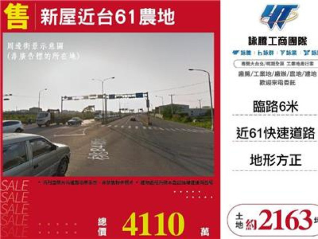 新屋近台61農地