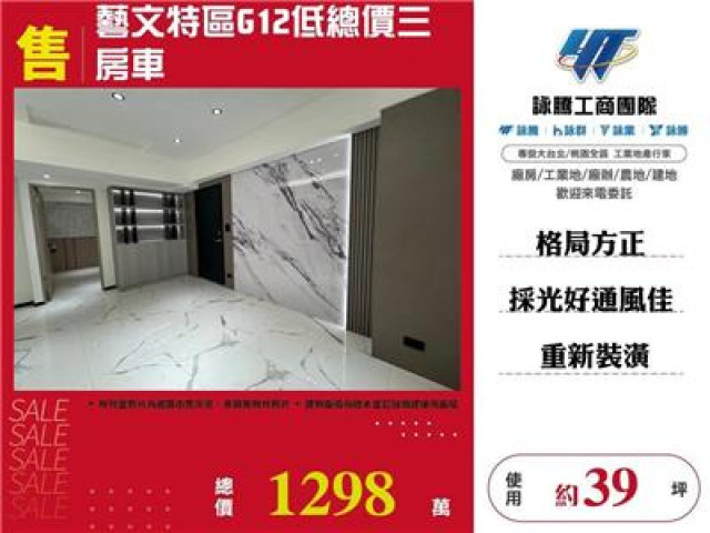藝文特區G12低總價三房車