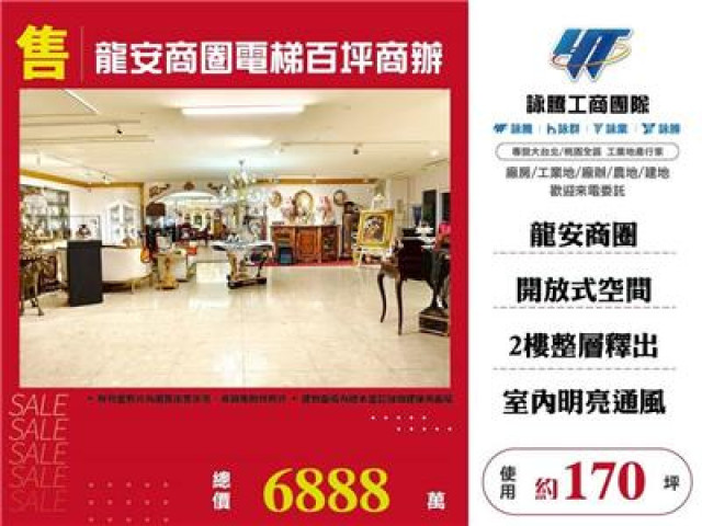 龍安商圈電梯百坪商辦