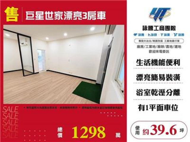巨星世家漂亮3房車