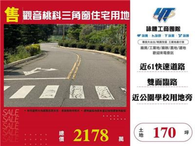 觀音桃科三角窗住宅用地