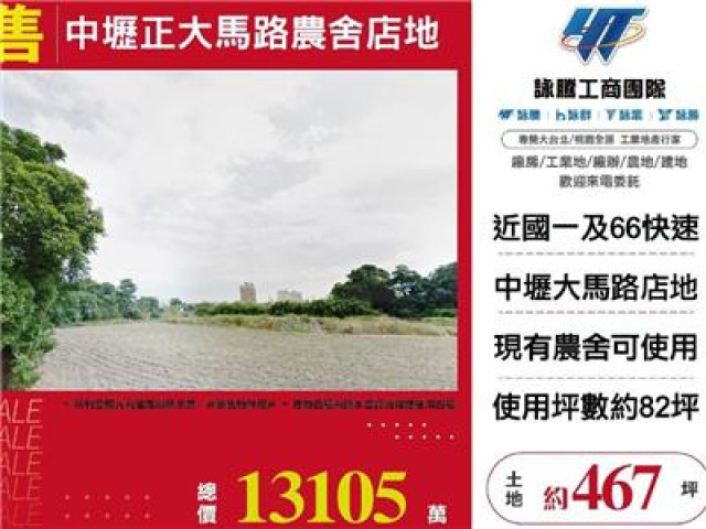 中壢正大馬路農舍店地