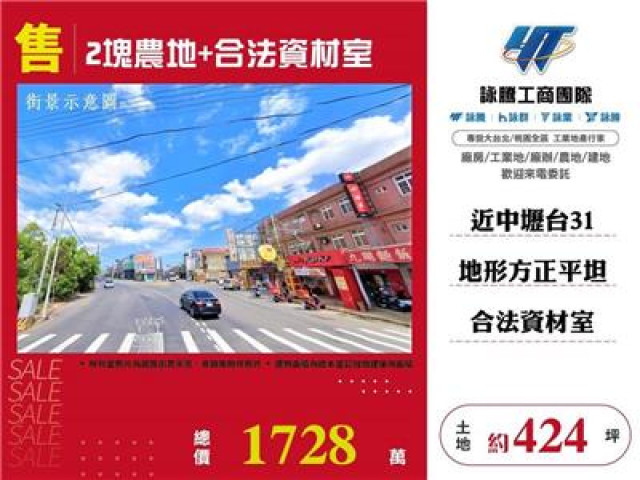 2塊農地+合法資材室