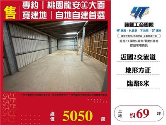 桃園龍安㊣大面寬建地