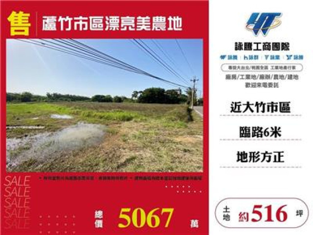 蘆竹市區漂亮美農地
