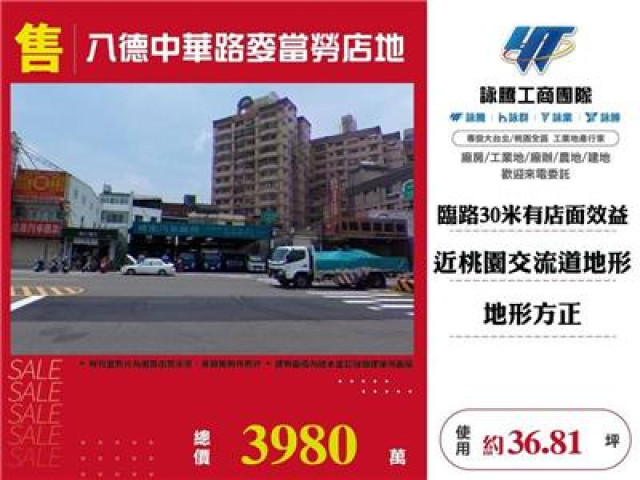 八德近台一線麥當勞建地